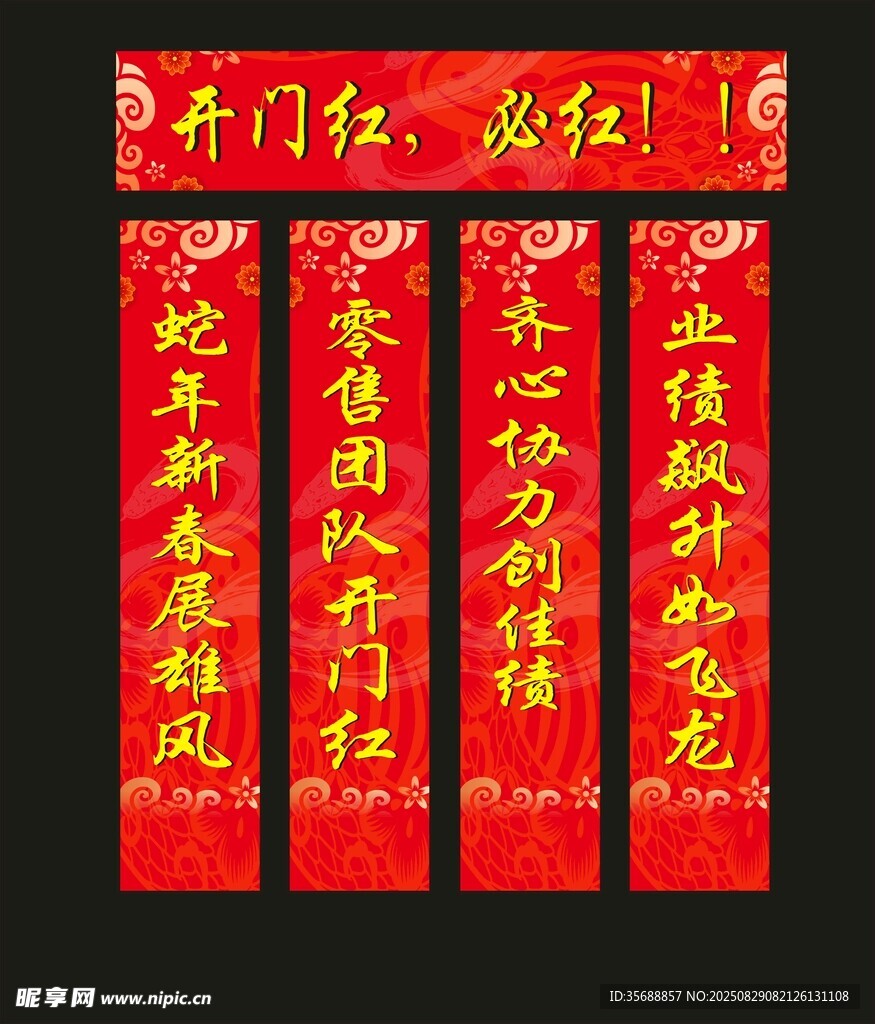 開(kāi)業(yè)掛布