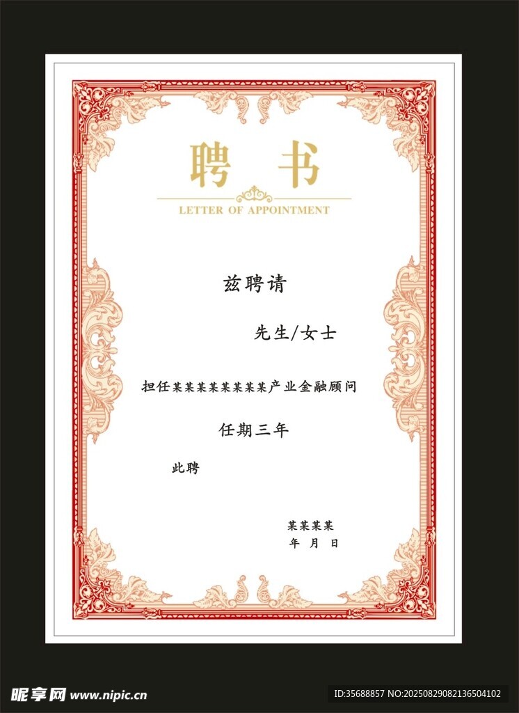 聘書(shū)設(shè)計(jì)