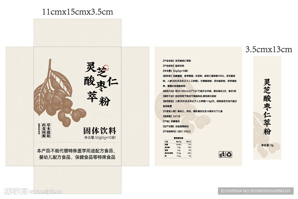 靈芝酸棗仁萃粉包裝設(shè)計(jì)展示