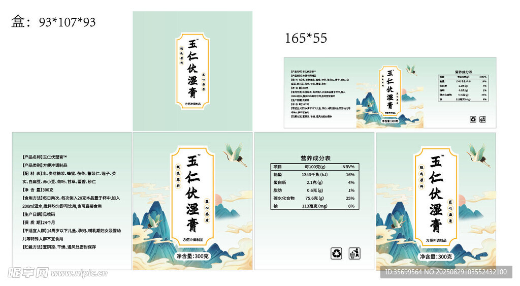 伏濕膏包裝設計