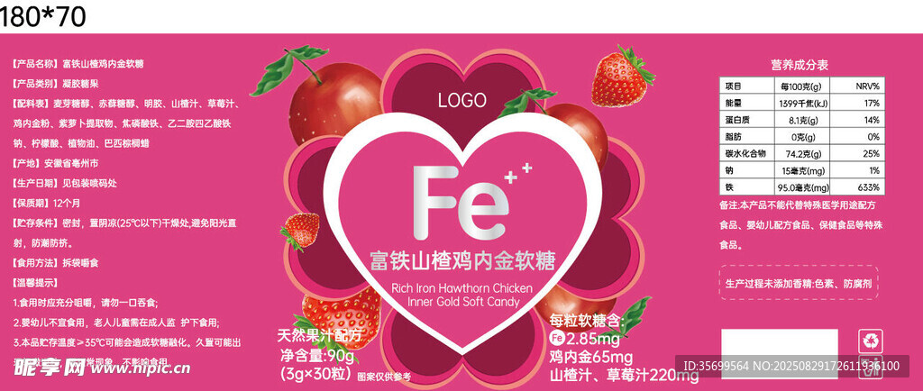 富鐵山楂雞內(nèi)金軟糖