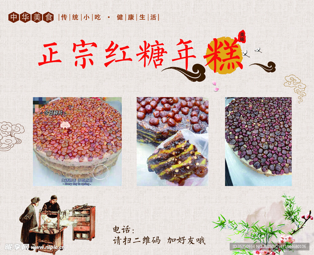 正宗紅糖年糕