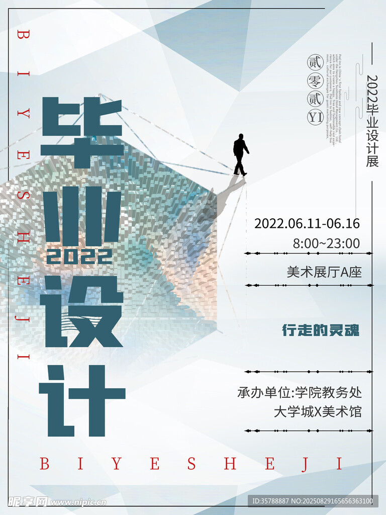 畢業(yè)設(shè)計宣傳海報