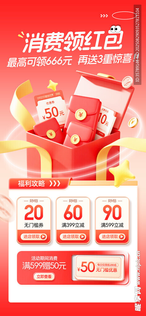 消費券紅包活動宣傳圖
