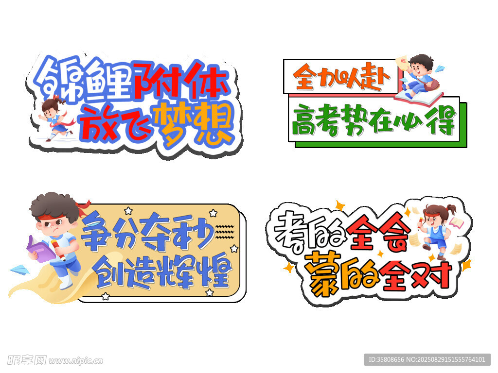 高考誓師大會手舉牌