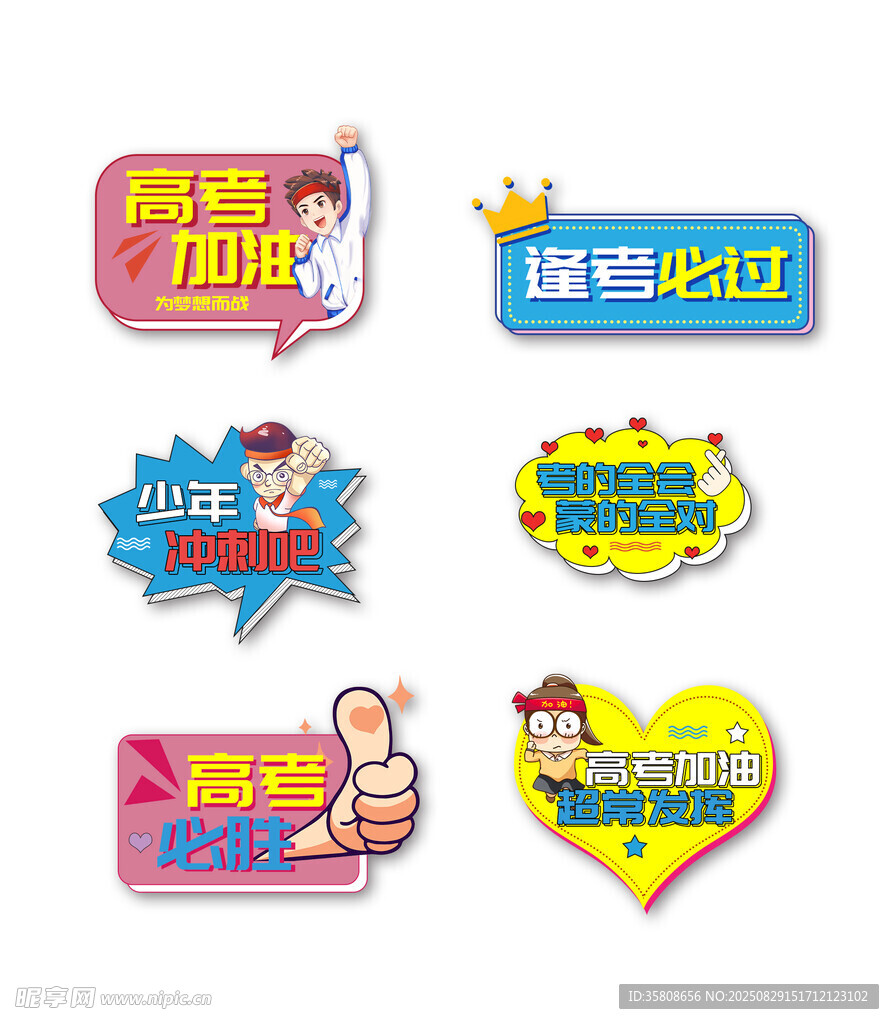贏戰(zhàn)高考手舉牌