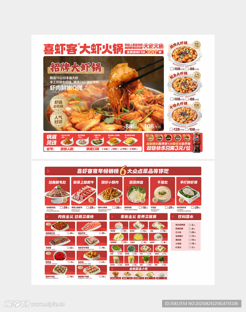 大蝦火鍋