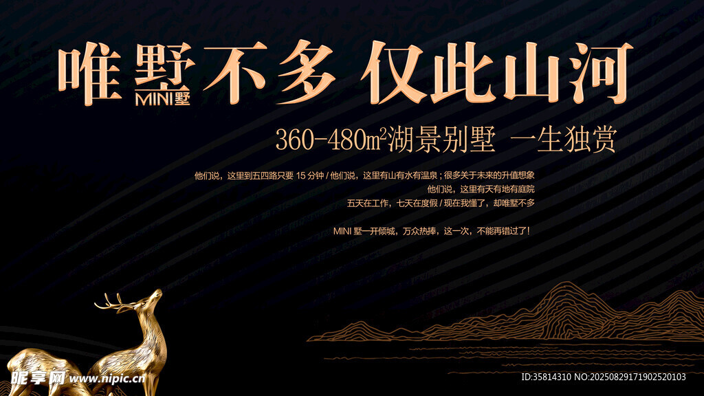 唯墅不多僅此山河