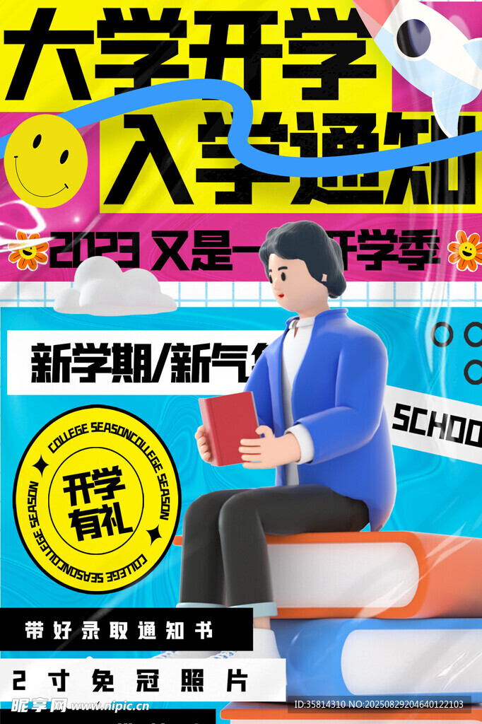 大學開學季入學超值優(yōu)惠