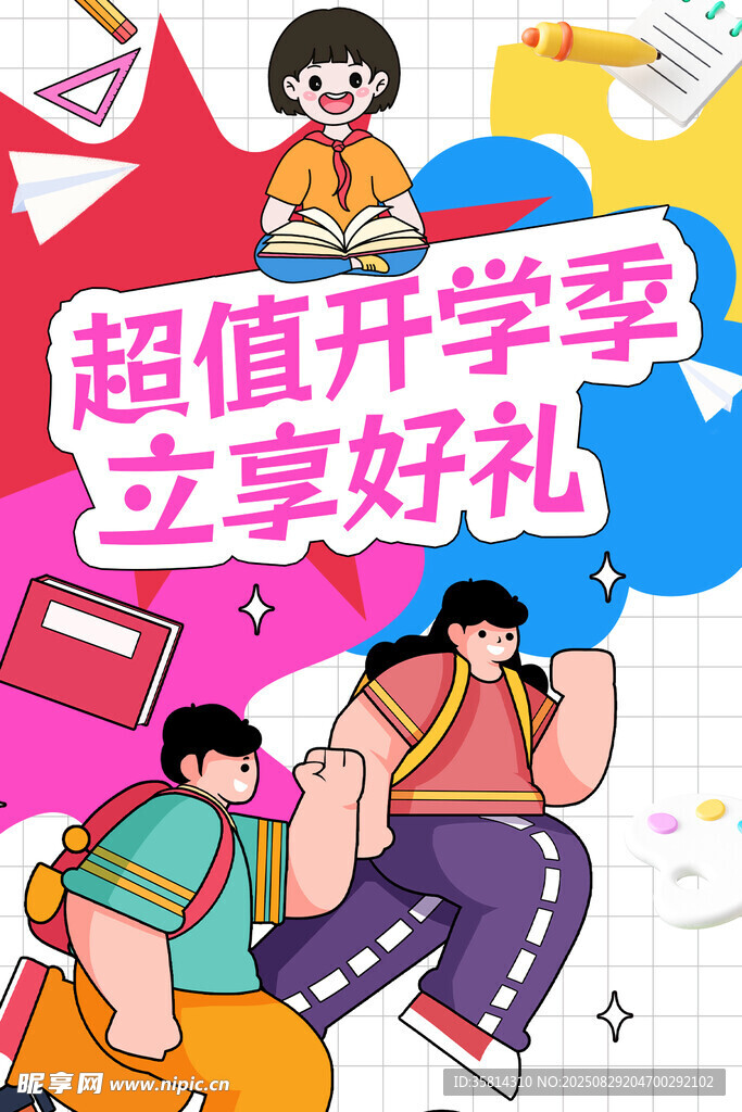 超值開(kāi)學(xué)季促銷(xiāo)場(chǎng)景圖