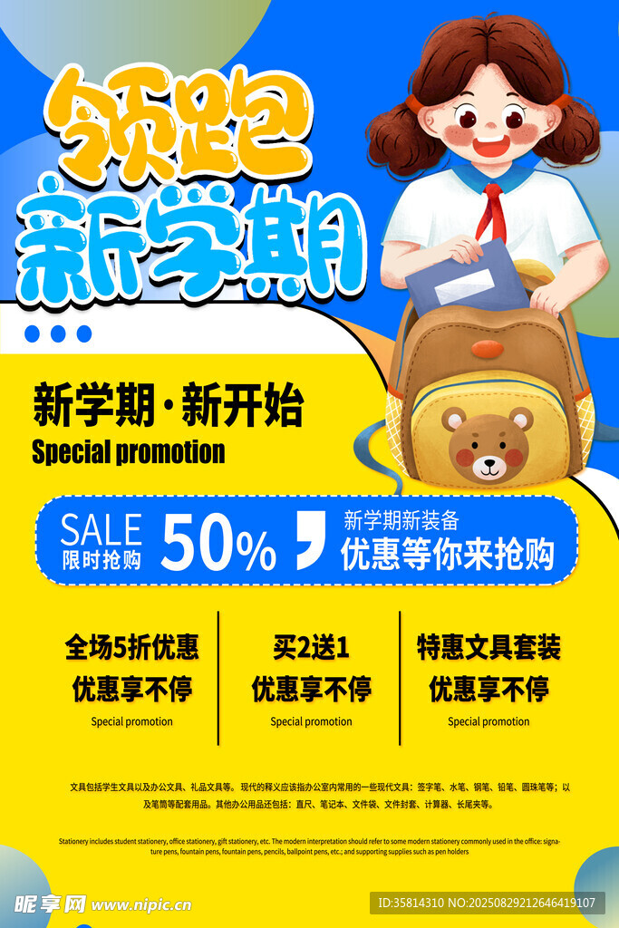 新學(xué)期文具大促