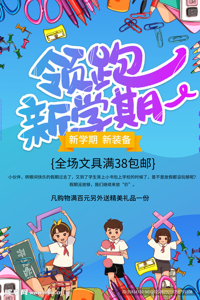 繽紛新學(xué)期文具大促銷