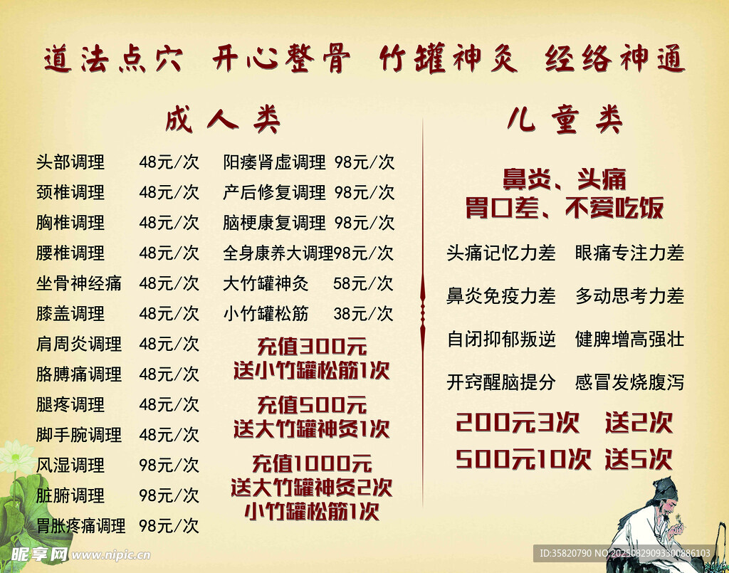 正骨理療推拿價目表 