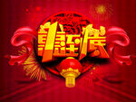 惠到底