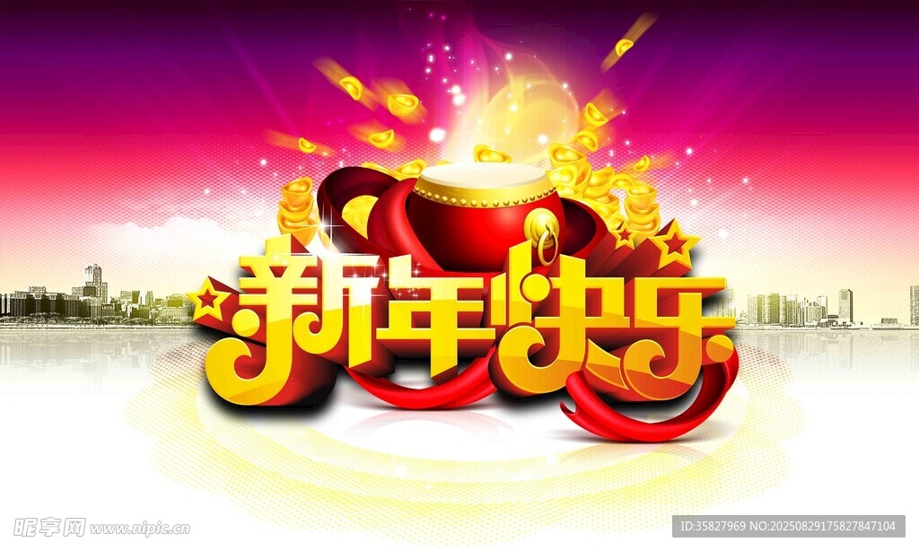 賀市快樂藝術(shù)字設(shè)計(jì)圖