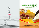 糧油公司封面