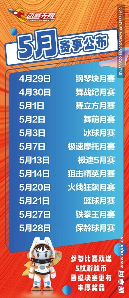 電玩 游戲 展板