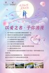 以愛(ài)之名酒店七夕宣傳頁(yè)