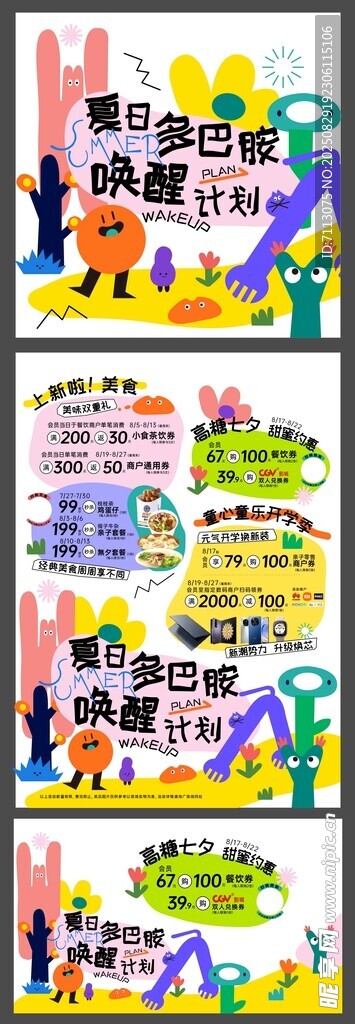 卡通風格兒童活動宣傳海報