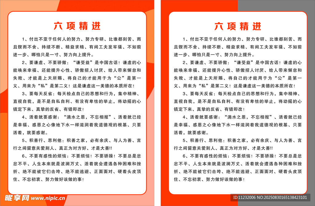 六項精進