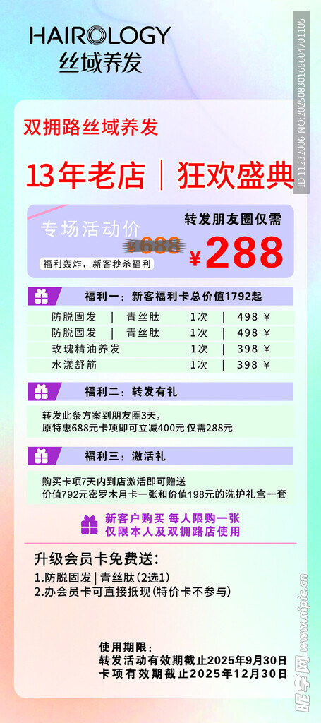養(yǎng)發(fā)展架