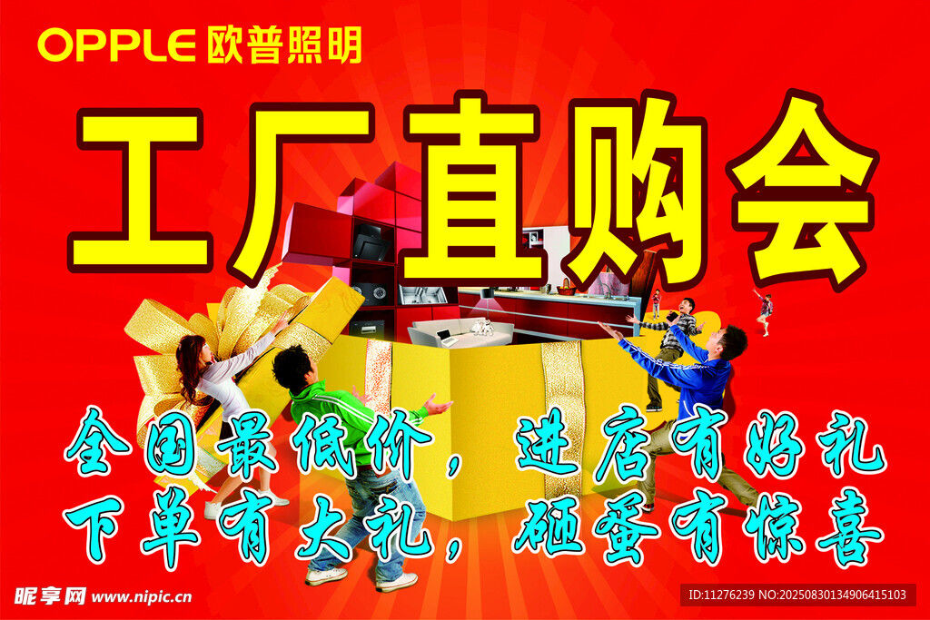 工廠直購會促銷海報