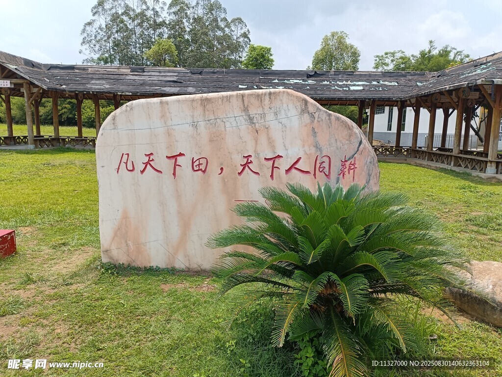 金田起義舊址