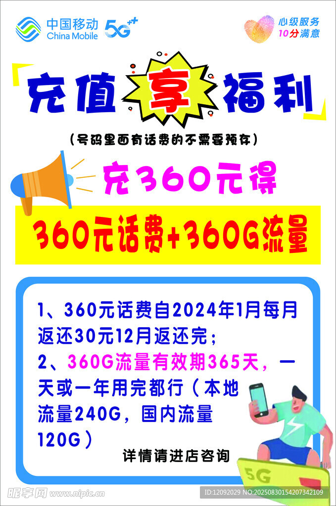 充值享福利 充360送3600