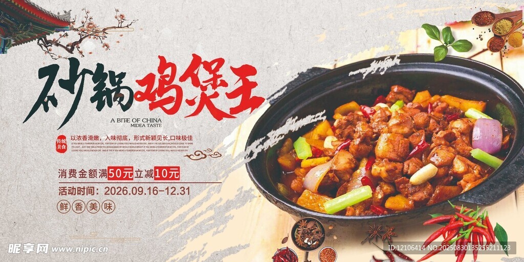 砂鍋雞煲美食誘人