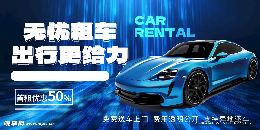 租車