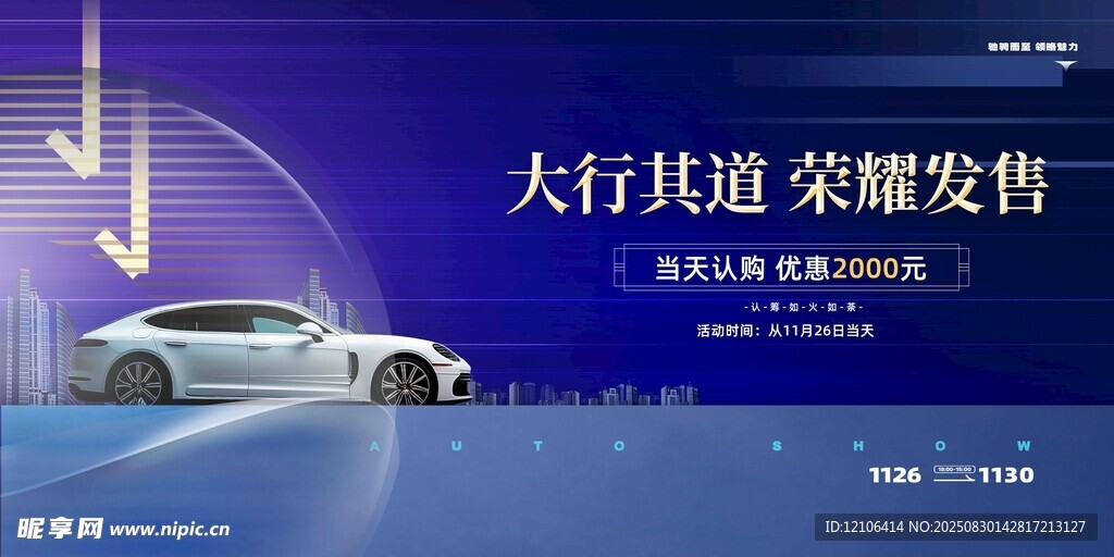 榮耀汽車大行其道宣傳圖