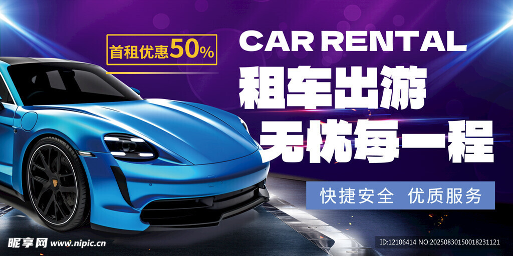 租車旅游
