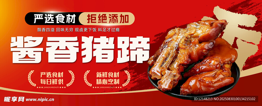 醬香豬蹄