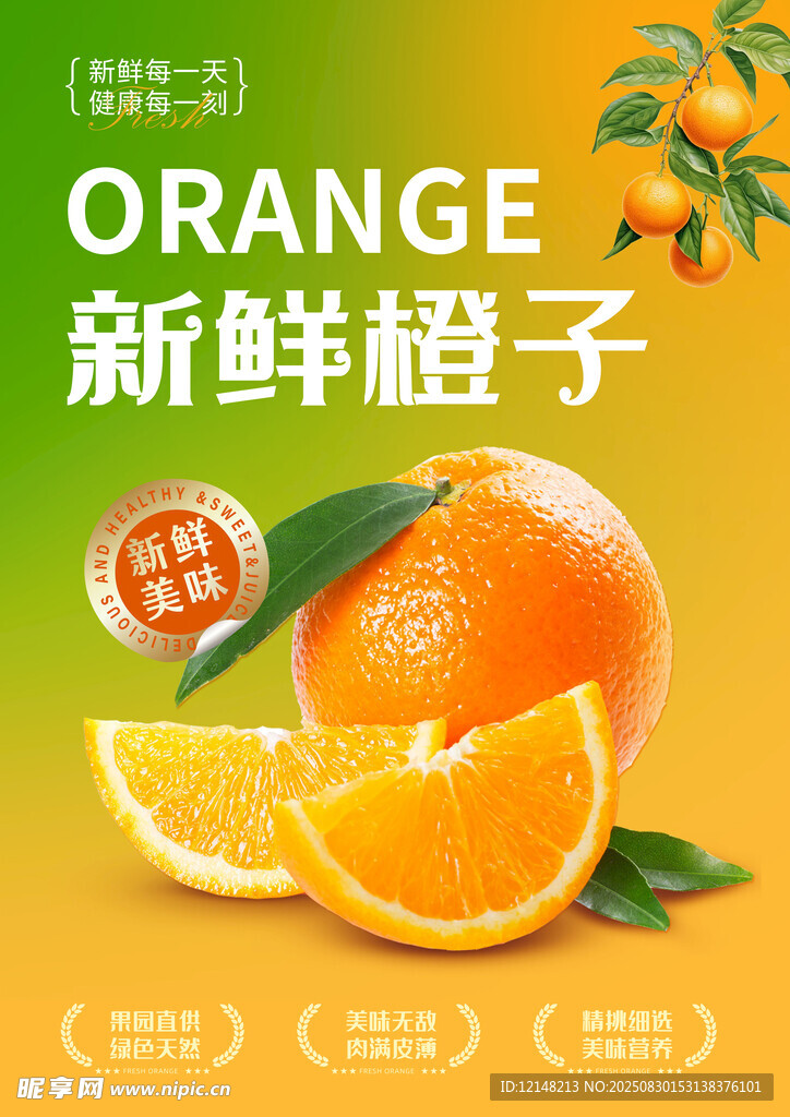 橙子