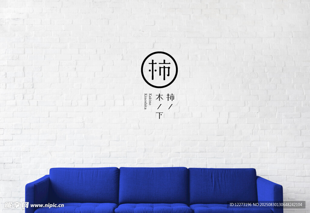 藍色沙發(fā)旁的禪意墻面裝飾