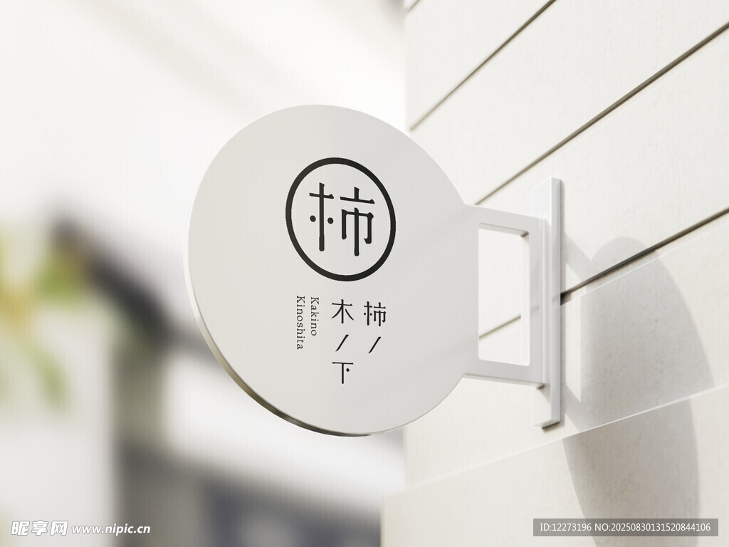 圓形招牌上的漢字標(biāo)識