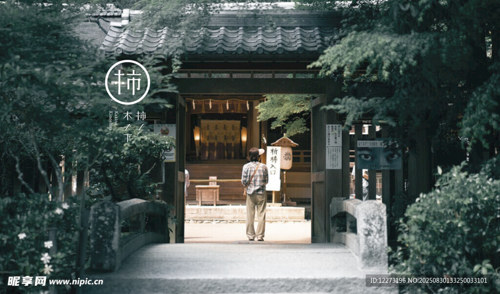 日式庭院 