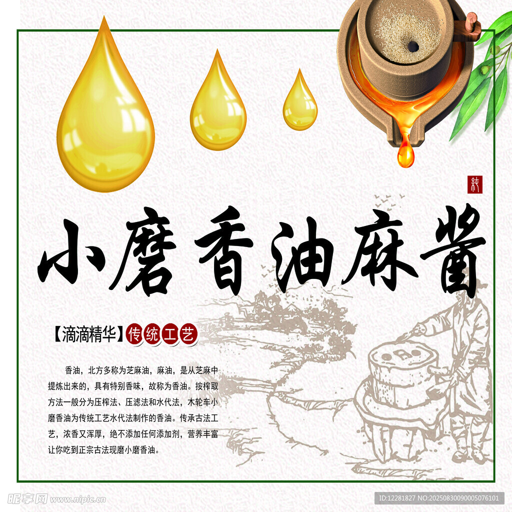 小磨香油麻醬傳統(tǒng)工藝