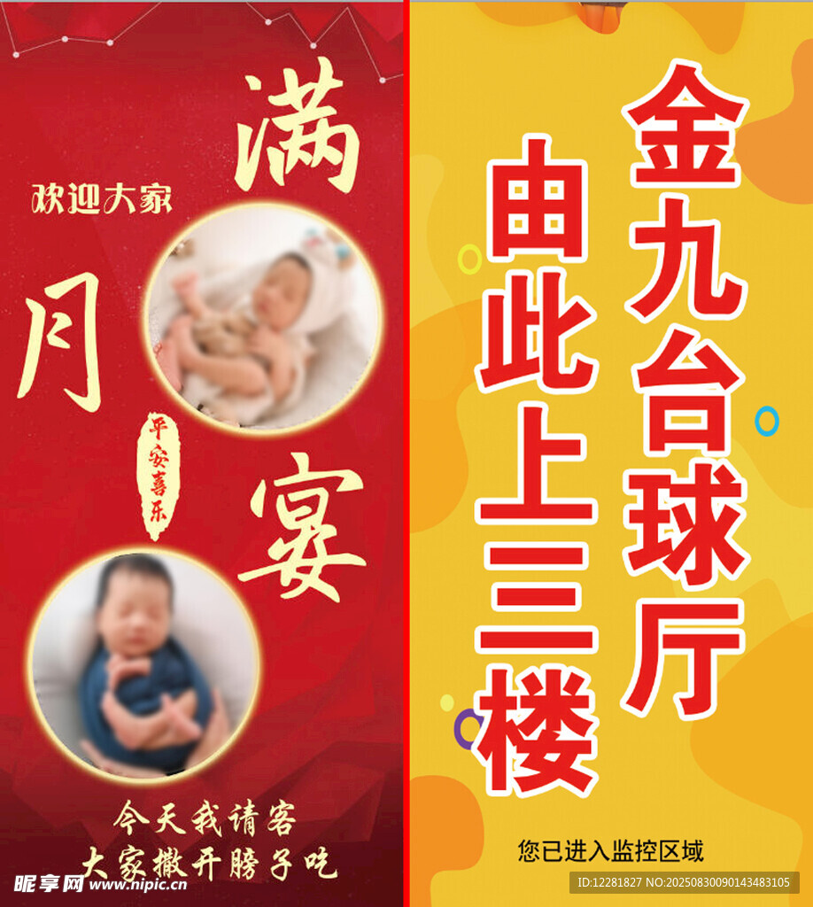 寶寶滿月宴喜慶海報