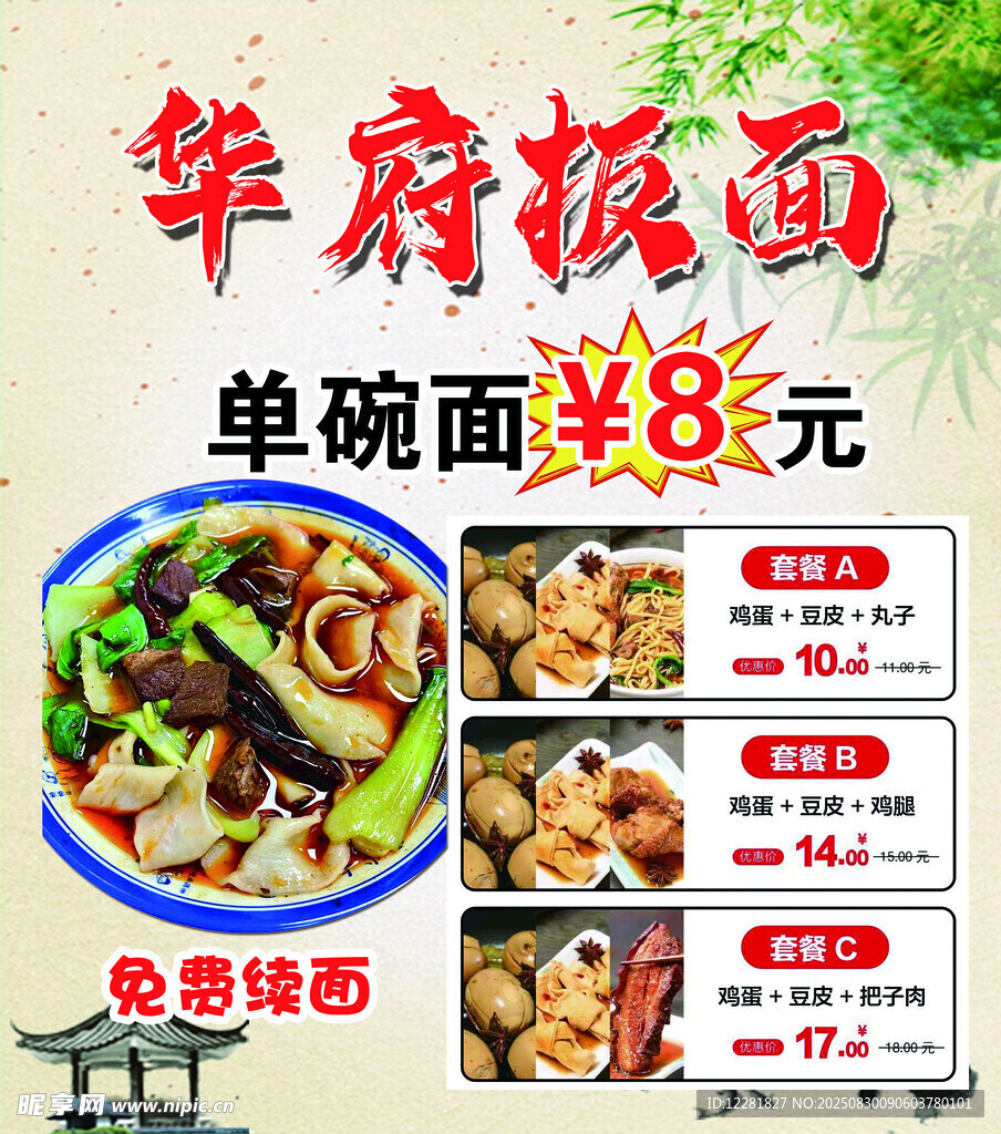 華府板面單碗優(yōu)惠中