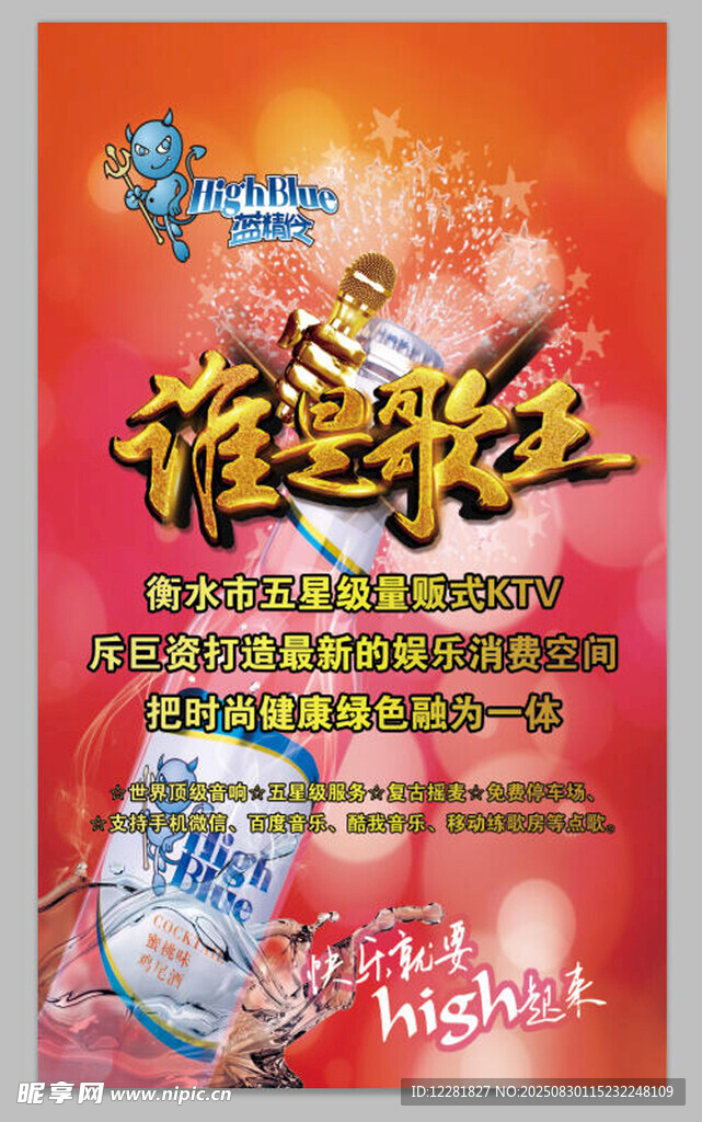 搖滾狂歡夜宣傳海報(bào)