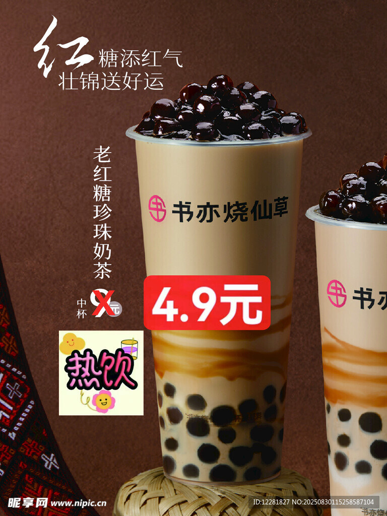 珍珠奶茶兩杯特惠