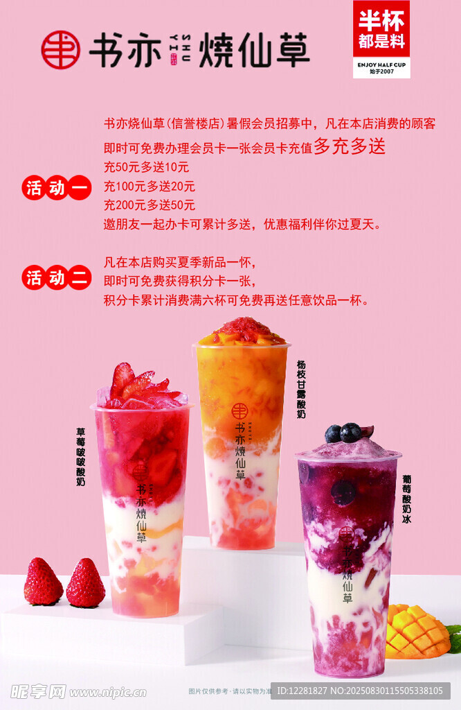 繽紛鮮果仙草飲品系列