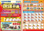 醫(yī)保開通