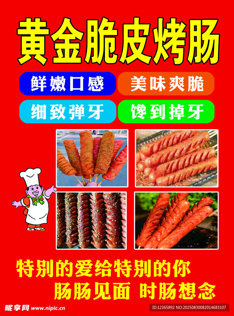 黃金脆皮烤腸