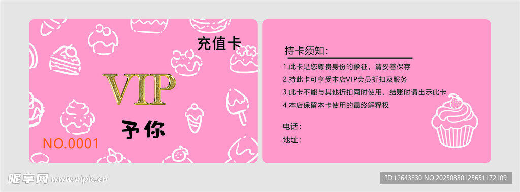 粉色VIP會員卡設(shè)計(jì)模板