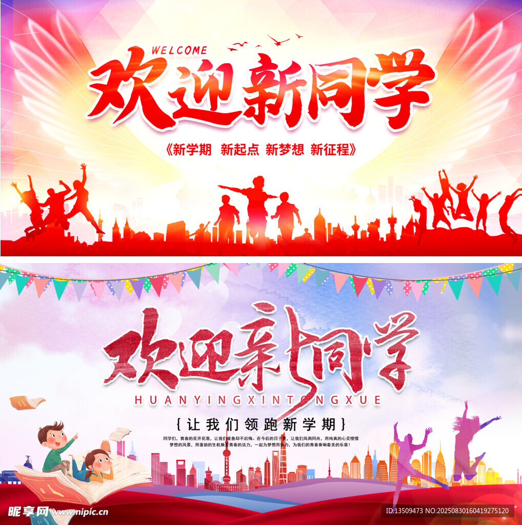 歡迎新同學(xué)