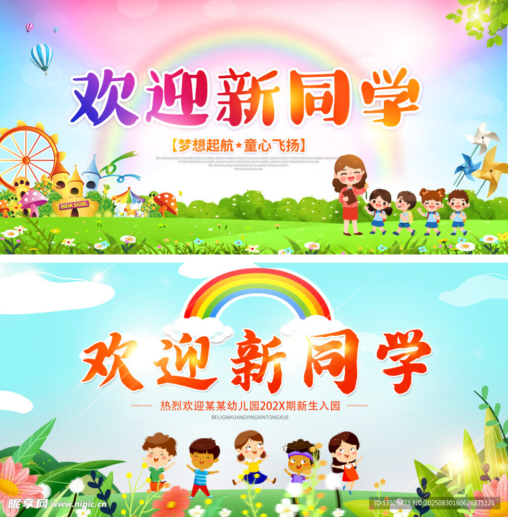 歡迎新同學(xué)