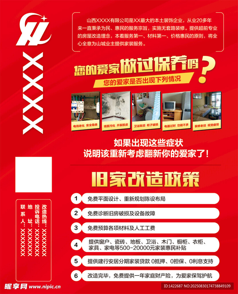 企業(yè)培訓(xùn)課程宣傳海報
