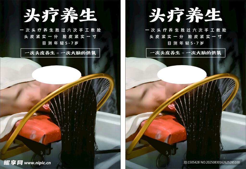 頭療 